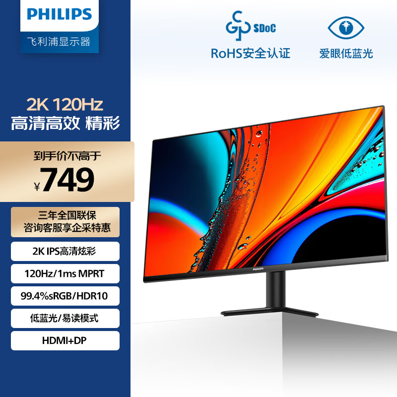 飞利浦27英寸 2K 120Hz IPS HDR 爱眼低蓝光 HDMI2.0+DP1.4 三微边设计 办公显示器 游戏显示屏27E2N2500
