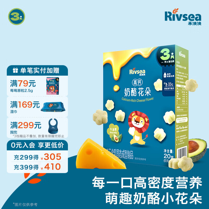 禾泱泱 奶酪花朵 宝宝零食 FD冻干技术 高钙高蛋白 方便易携带 高钙奶酪花朵-牛油果味
