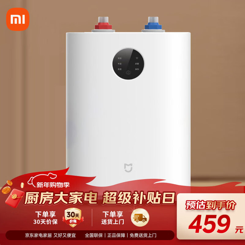 米家小米智能小厨宝7升S1 2000W速热增容定时家用储水式电热水器即热 一级能效以旧换新H03ZM