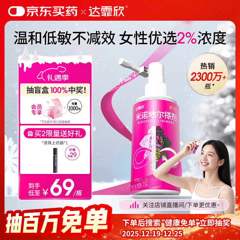 【推荐下单2瓶】达霏欣 米诺地尔酊搽剂生发喷雾2%浓度30ml/瓶脱发生发液【女士发缝宽专用】防脱生发育发发际线增长液洗