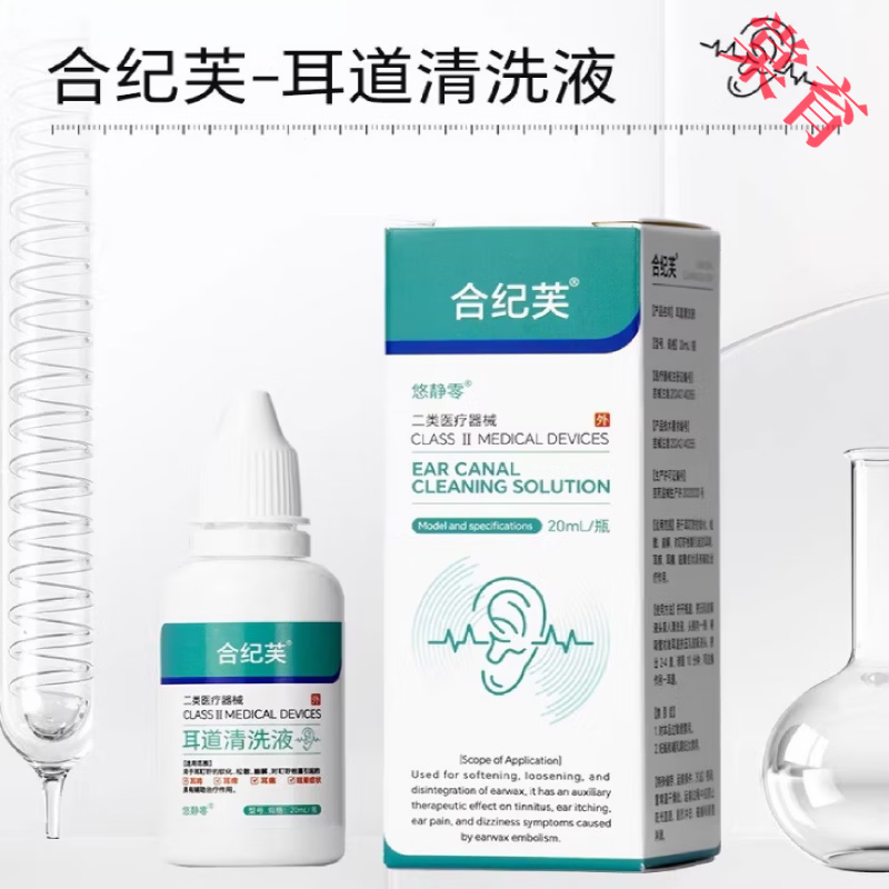 BEIYVS合纪芙滴耳液中耳炎真菌感染耳鸣耳朵痒软化耳屎 1盒体验装 官方直售