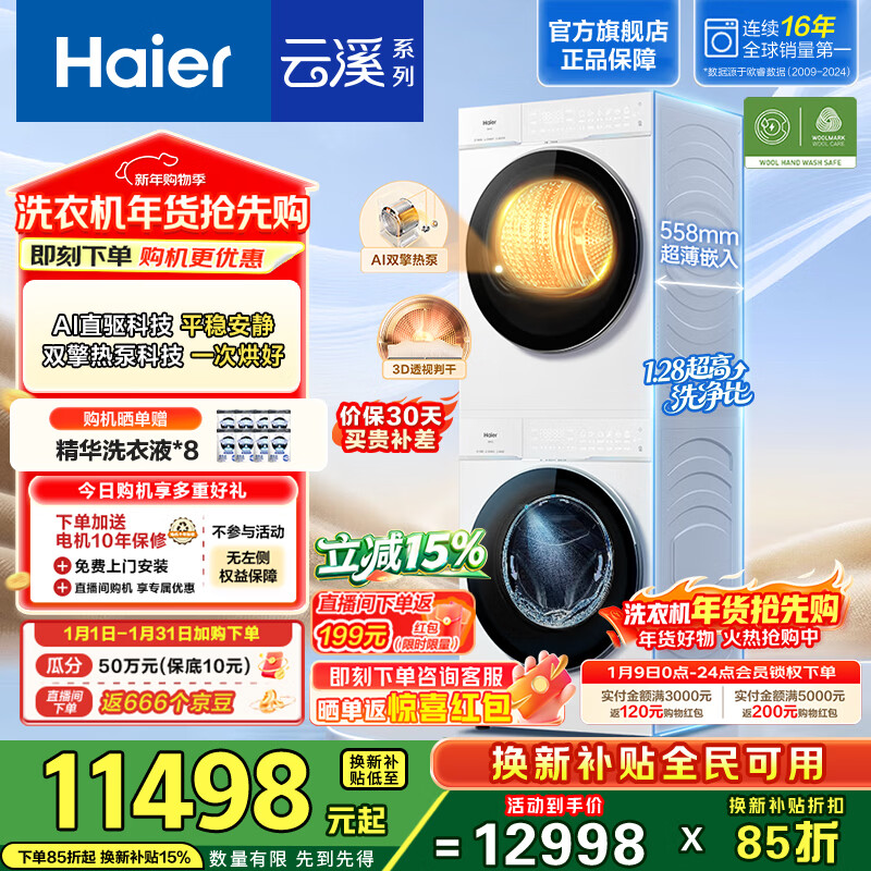 Haier/���� ��Ϫ4.0pro 10kg ϴ����װ XQG100-BLEG75DWU1+GA100-STQ75DWU1 9922.64Ԫ