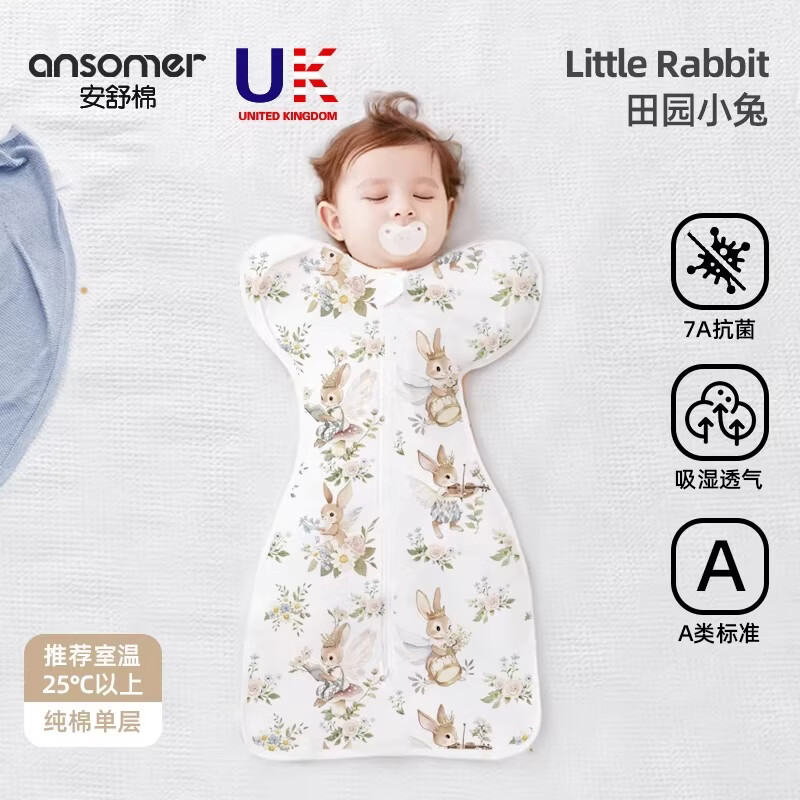 安舒棉防惊跳睡袋新生儿婴儿四季通用襁褓式睡袋儿童投降式防踢被 田园兔（春季单层）室温25℃以上 S【适合体重5-10斤】
