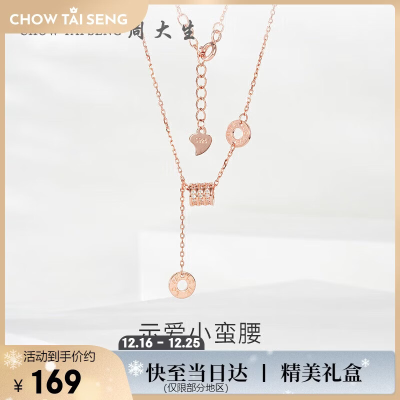 周大生【圣诞礼物】小蛮腰项链送女生轻奢小众高级感纯银锁骨链送女友