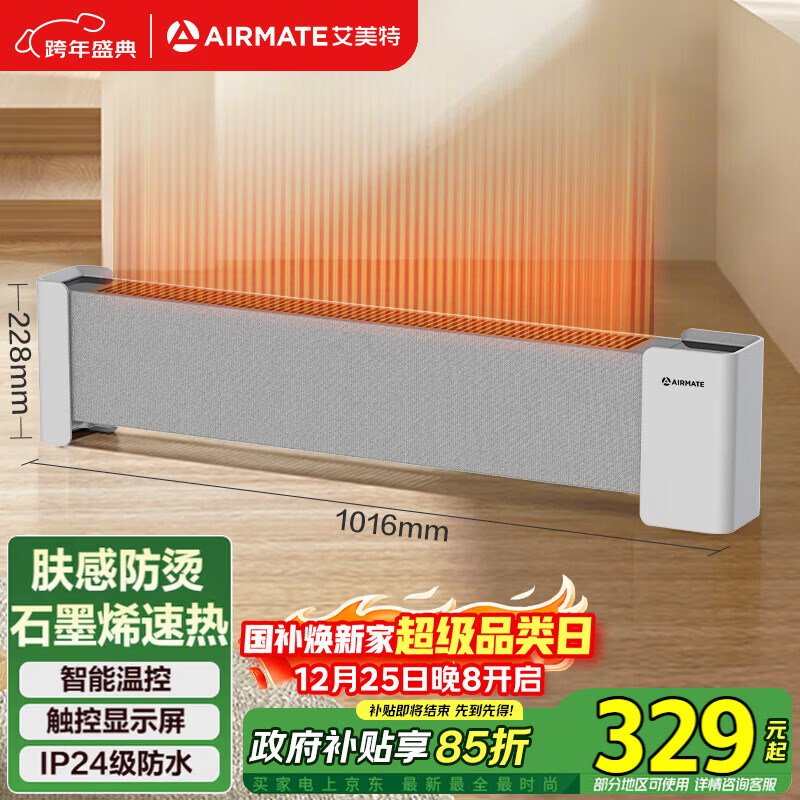艾美特（AIRMATE）【肤感防烫】石墨烯踢脚线/取暖器/暖风机/电暖器/电暖气片 家用防水防烫温控遥控移动地暖 