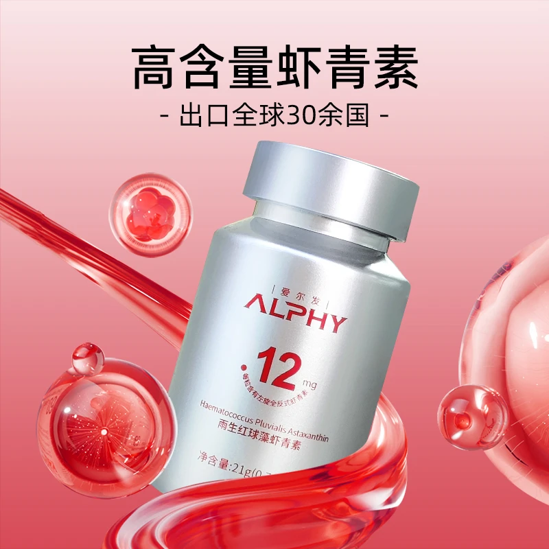藻活力爱尔发虾青素12mg天然左旋虾青素雨生红球藻胶凝糖果30粒/瓶 (0.7g*30粒/瓶) 21g*1瓶