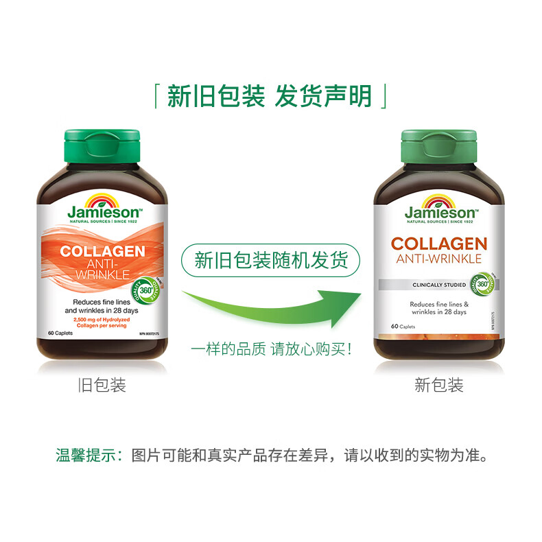 健美生（Jamieson）胶原蛋白片含水解牛胶原蛋白养颜焕白紧致皮肤保湿弹性海外进口 【周期装】胶原蛋白 60片*2瓶