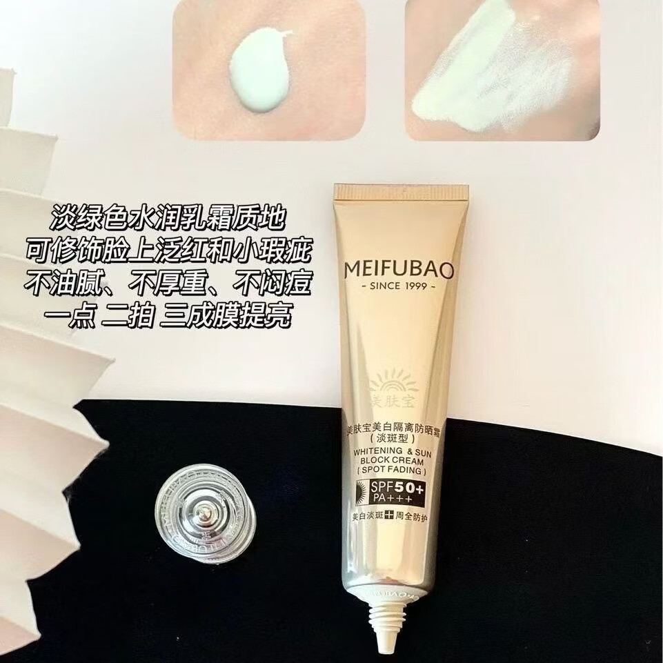 美肤小金管宝美白淡斑隔离防晒霜遮瑕提亮防水防汗正品50倍不假白 美肤宝淡斑防晒一盒