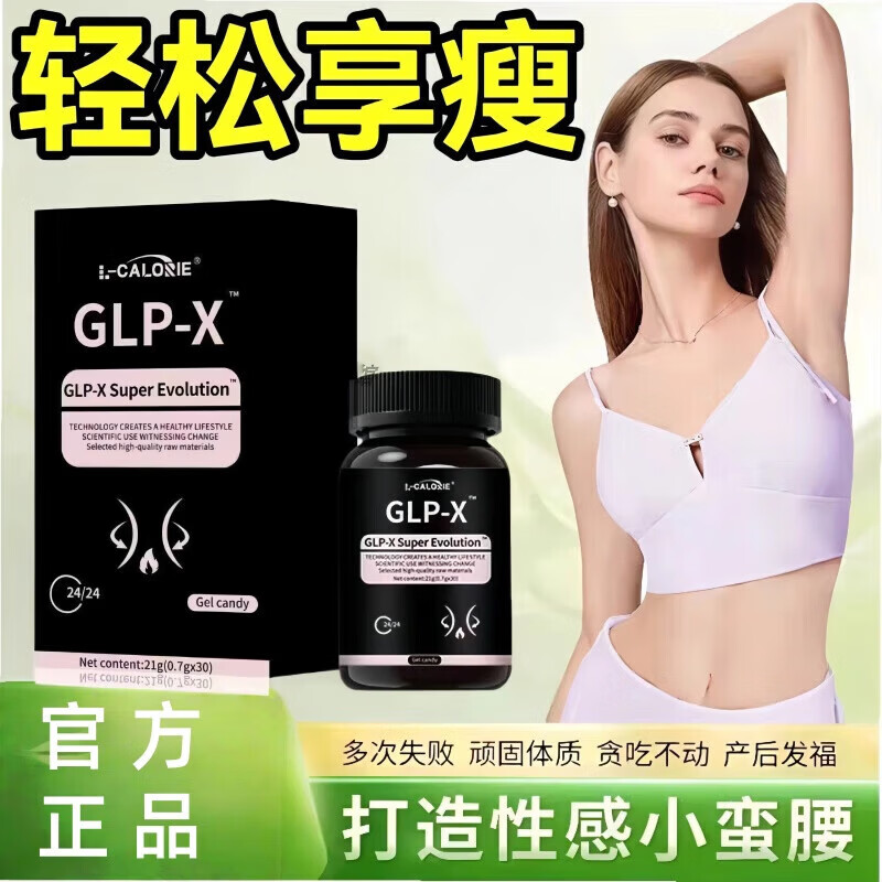 替儿泊肽日版减肥瘦肚子燃脂胶囊強效懒人瘦脂肪排油减脂身体护理 一盒常规装【无优惠】