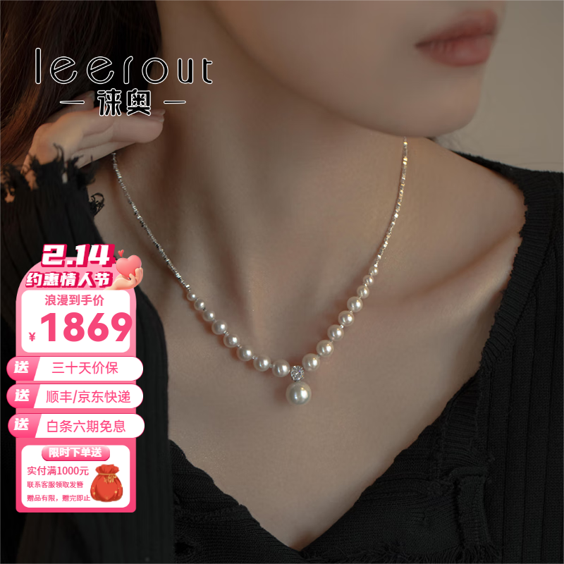 徕奥（leerout）碎银几两珍珠项链少女高级晚会饰品情人节礼物送女友送老婆 碎银珍珠项链【强光高品质】【京仓直发/次日达】