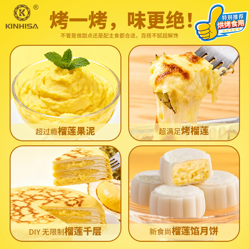 KINHISA金枕头榴莲果肉速冻榴莲千层原材料烘焙榴莲点心千层蛋糕榴莲果肉 300g*3盒