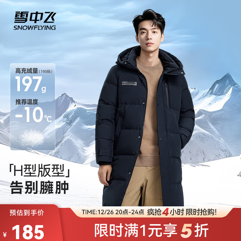 雪中飞秋冬新款时尚休闲舒适廓形男士“H”版型印花立领连帽羽绒服男 黑黛青|5177 L /175/96A