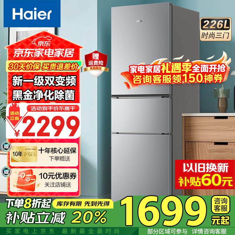 Haier/���� 226�� ���� ���� BCD-226WGHC3E9XM  1471Ԫ