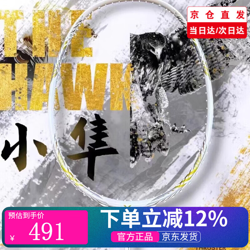 威克多（VICTOR）胜利羽毛球拍小隼victor白金小黑金隼猎鹰全碳素单拍大小鬼斩tk30 TK-HAWK A 珠光白 4U 小白隼 默认26磅