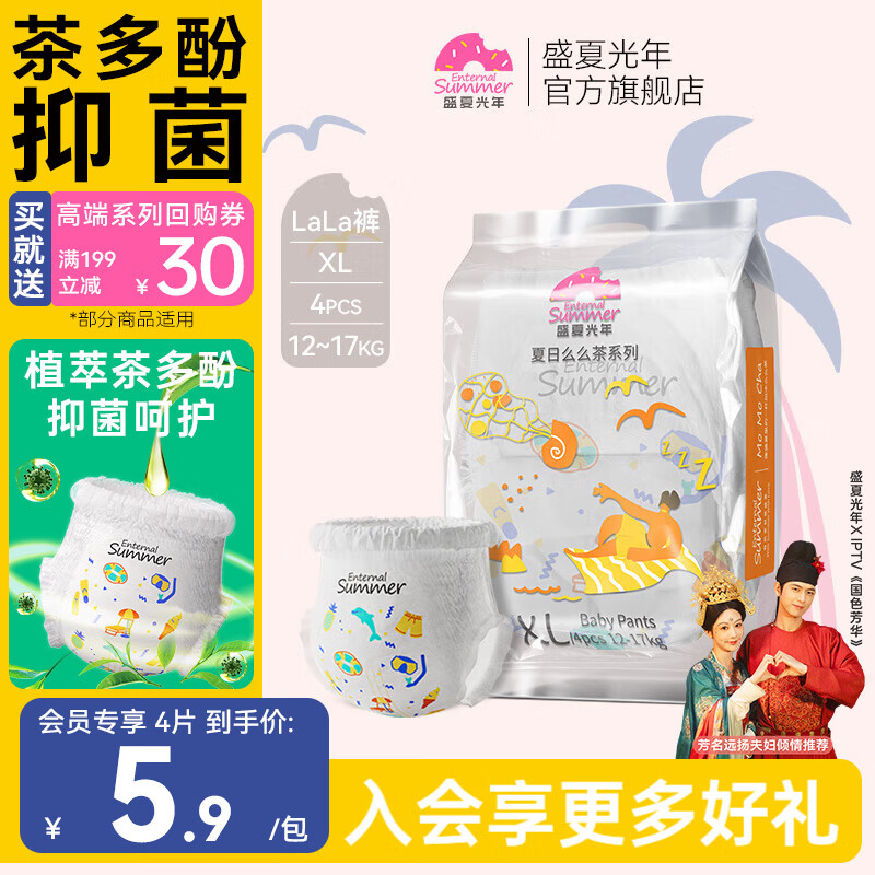 盛夏光年夏日么么茶婴儿纸尿裤拉拉裤试用装抑菌亲肤 试用装 XL码4片【12-17kg】拉拉裤
