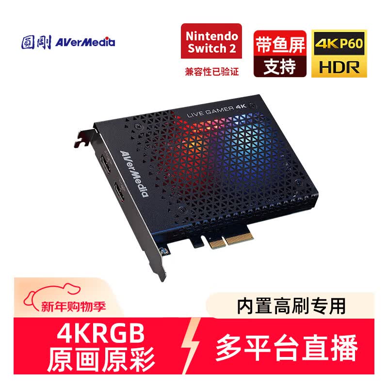 圆刚（AVerMedia） GC573高清4K内置hdmi视频采集卡相机/PS5pro/xbox/兼容switch2/主机游戏赛事级专业直播设备