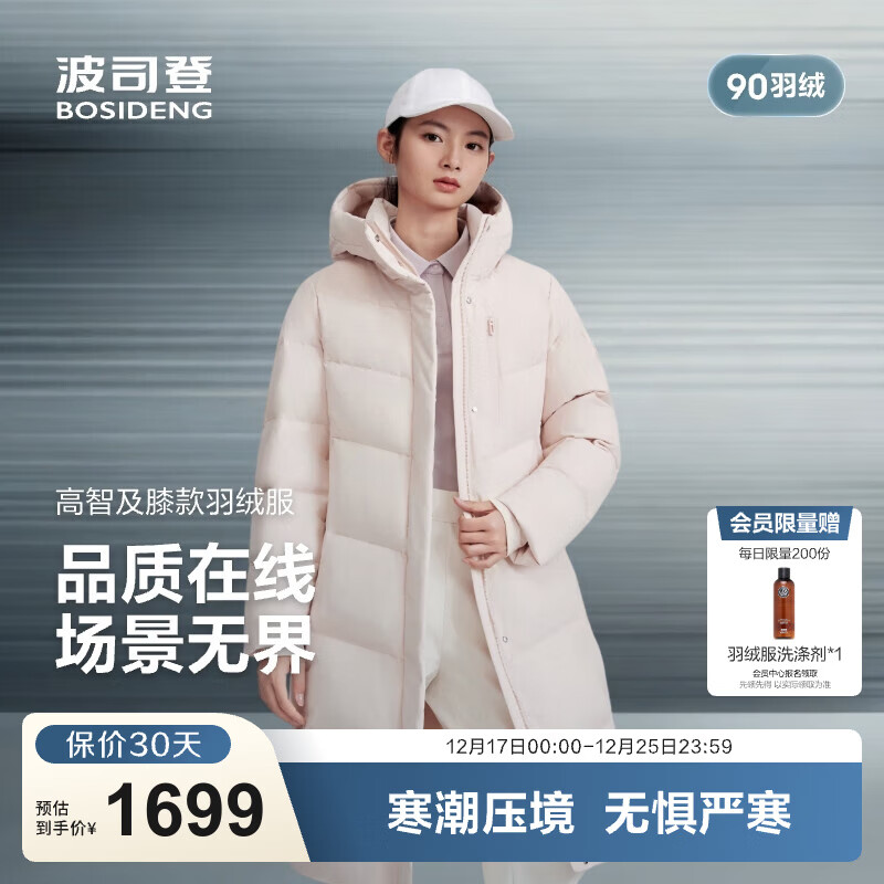 ��˾�ǣ�BOSIDENG��2025�¿����޷�Ů�г�����������ͨ����ñ��ů����B250246502 ���շ�1704 M 165/88A ����Լ110-120�� 1399.15Ԫ