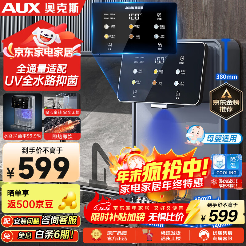 奥克斯（AUX）管线机家用净水器净饮机伴侣 即热即饮 六段控温 一键触控 壁挂式直饮饮水机 AUX-GX-D【UV杀菌】
