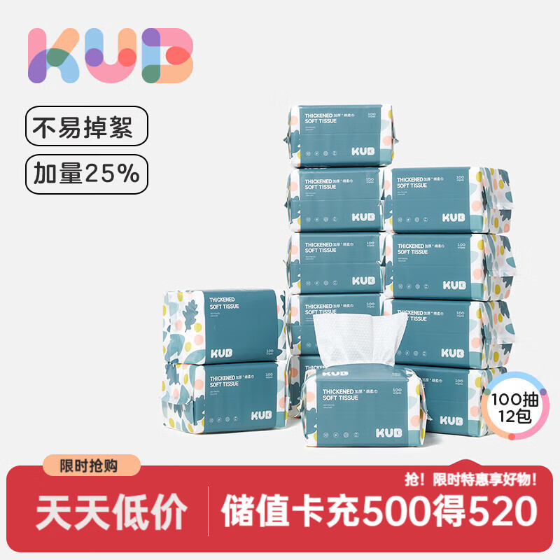 可优比（KUB）婴儿绵柔巾干湿两用巾新生儿洗脸巾100抽纸巾 100抽 12包 大蓝胖