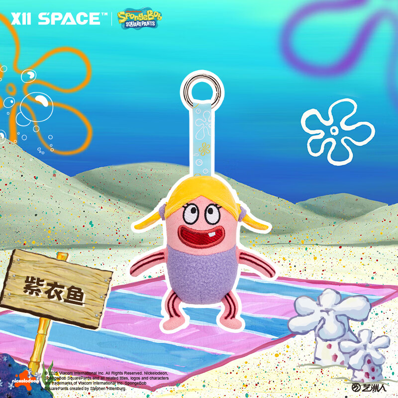 X11 SPACE【X11海绵宝宝联名】比奇堡·宝宝鱼系列紫衣鱼挂饰 玩具公仔礼物