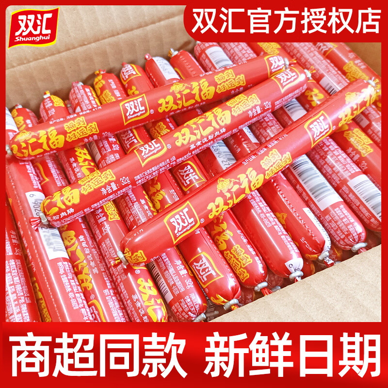 双汇（Shuanghui）淀粉肉肠双汇福即食火腿肠熏煮香肠烤肠整箱烧烤搭档小吃零食年货 【40支】双汇福淀粉肉肠 32g*40根