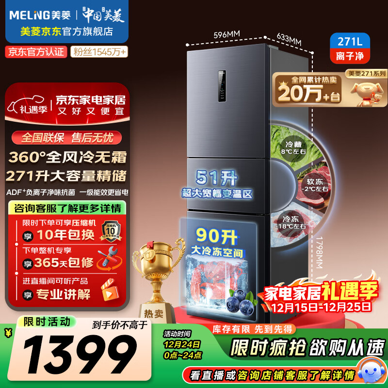 美菱（MeiLing）离子净271升三门冰箱家用变频一级能效省电宽幅变温风冷无霜宿舍租房小户型BCD-271WP3CX国家补贴