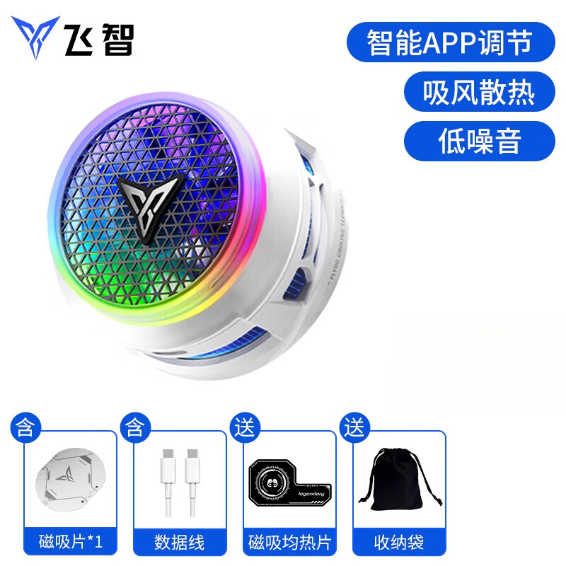 飞智（flydigi）8联名版手机散热器7半导体制冷降温神器静音散热风扇超频适用苹果安卓小米黑鲨平板游戏风扇直播 飞智B8X