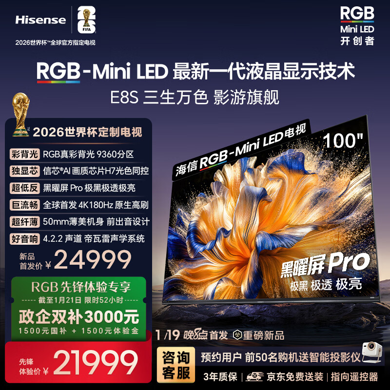 ����RGB-MiniLED���� E8S 100�� 9360���� H7оƬ������Pro 180Hz��ˢ ���籭���Ƶ��� E8QPro���� 24999Ԫ