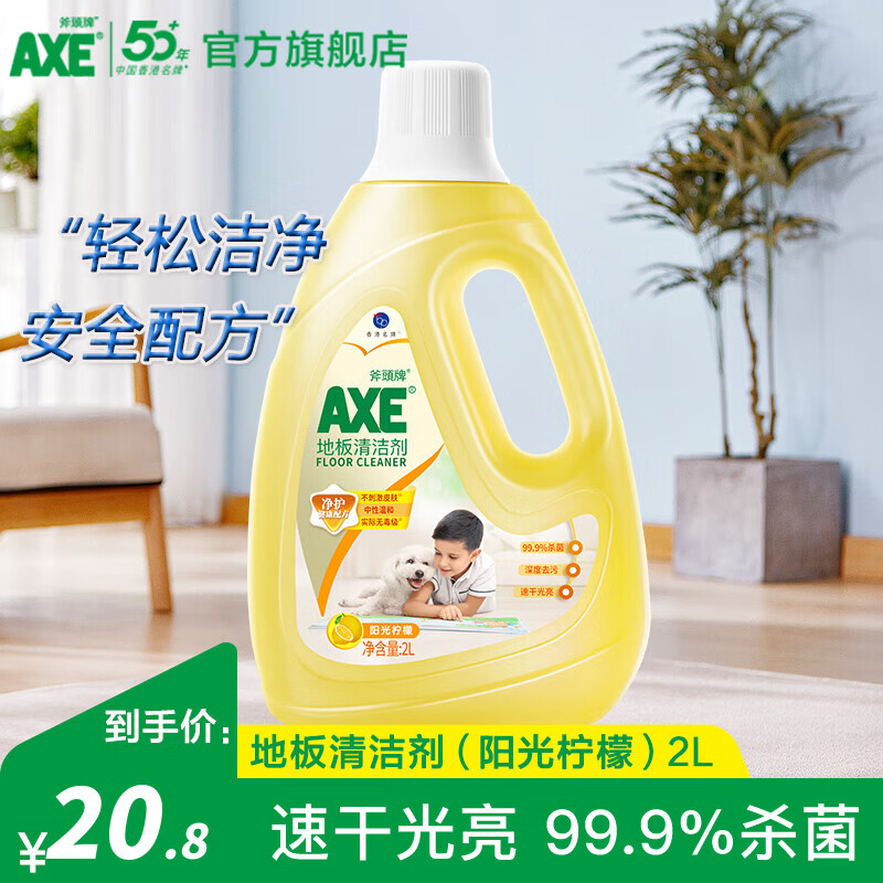 斧头地板清洁剂抑菌地板水瓷砖木板大理石通用去污地板清洗液拖地液 柠檬2000ml