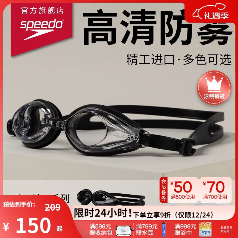 速比涛（Speedo）Edge精工游泳镜高清防水防雾泳镜游泳训练装备男女通用 黑色/透明