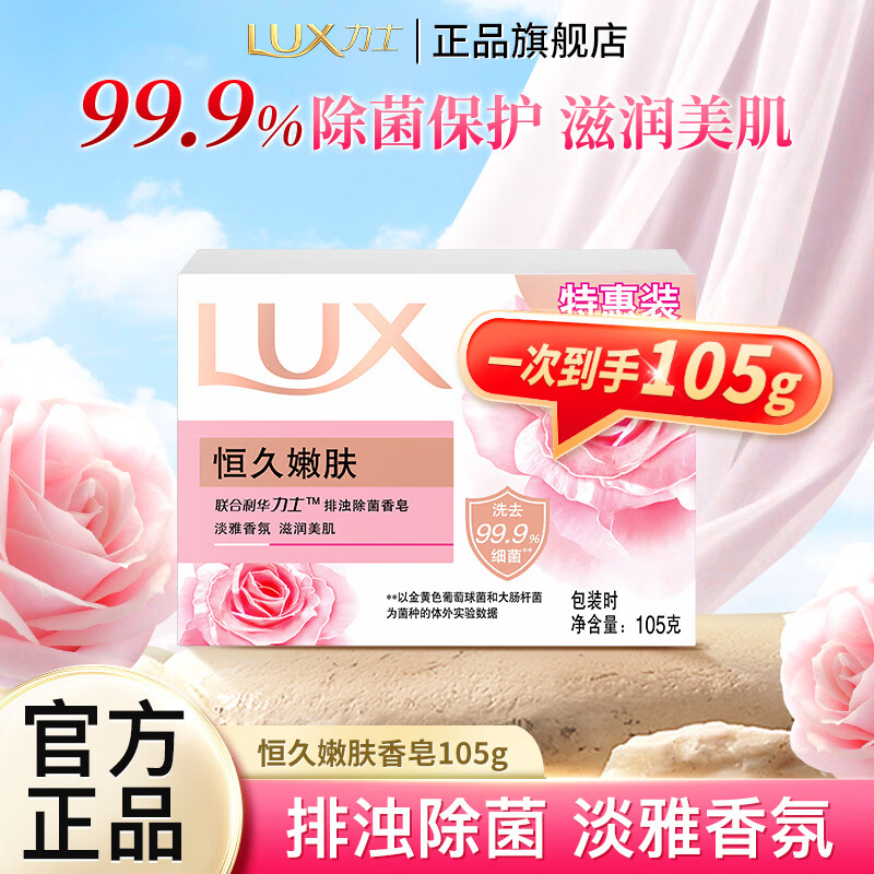 力士排浊除菌香皂滋润美肌肥皂洗手洗脸香氛洗手皂沐浴留香特惠装 【排浊除菌】恒久嫩肤105g