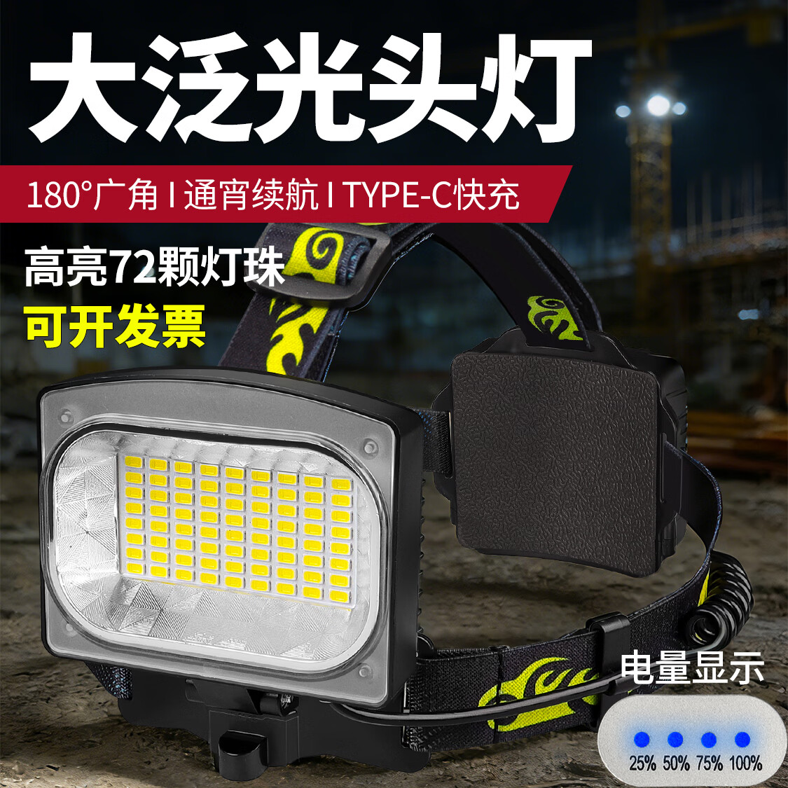 thermarest泛光头灯户外夜钓鱼登山头戴式电筒强光长续航赶海专用充电照明灯 【大泛光】72颗大灯珠/2节电池/7-15H续航