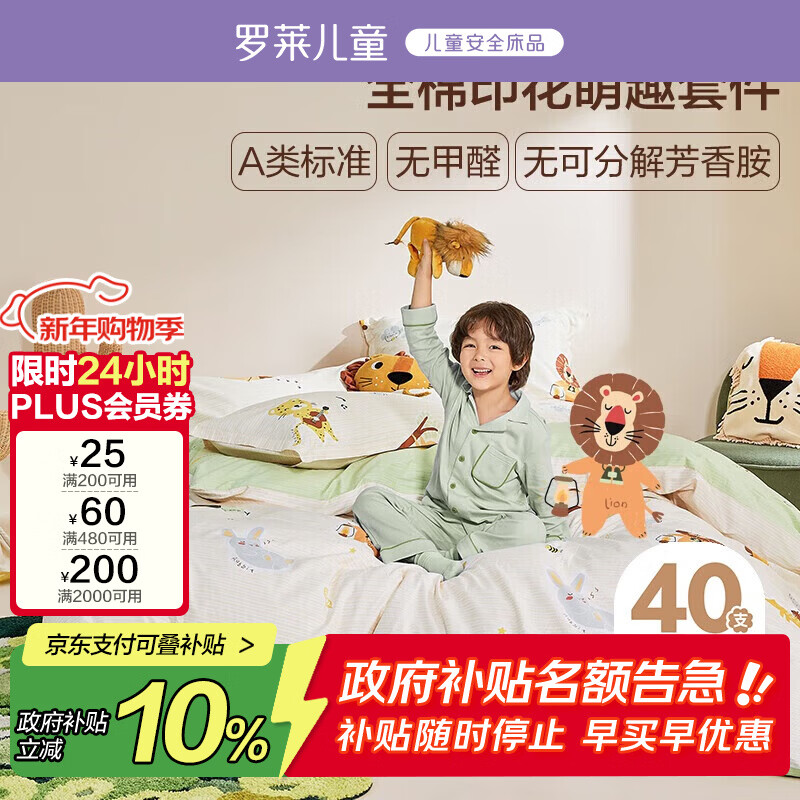 罗莱儿童四件套 母婴A类100%精梳全棉被套床单枕套纯棉被罩 200*230