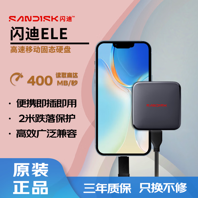 閃迪(SanDisk)移動(dòng)硬盤固態(tài)PSSD ELE新元素 TPYE-C/USB接口手機(jī)電腦外接硬盤迷你便攜 官方標(biāo)配+硬盤包+硅膠保護(hù)套 2TB 【SDSSDE11-2T00-Z25】