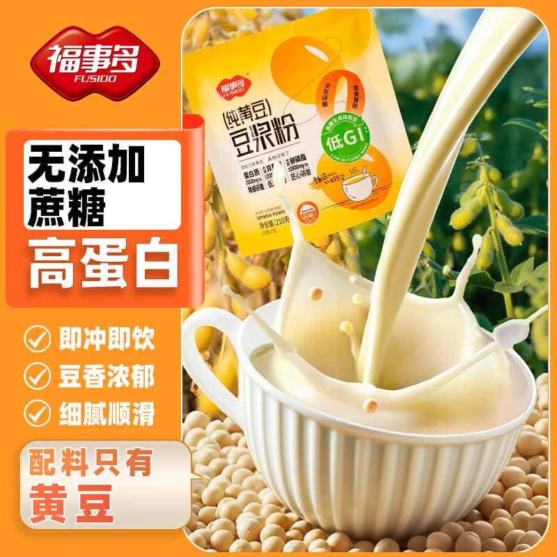 福事多低GI纯黄豆豆浆粉210g减脂代餐独立小包装冲饮谷物即食营养早餐