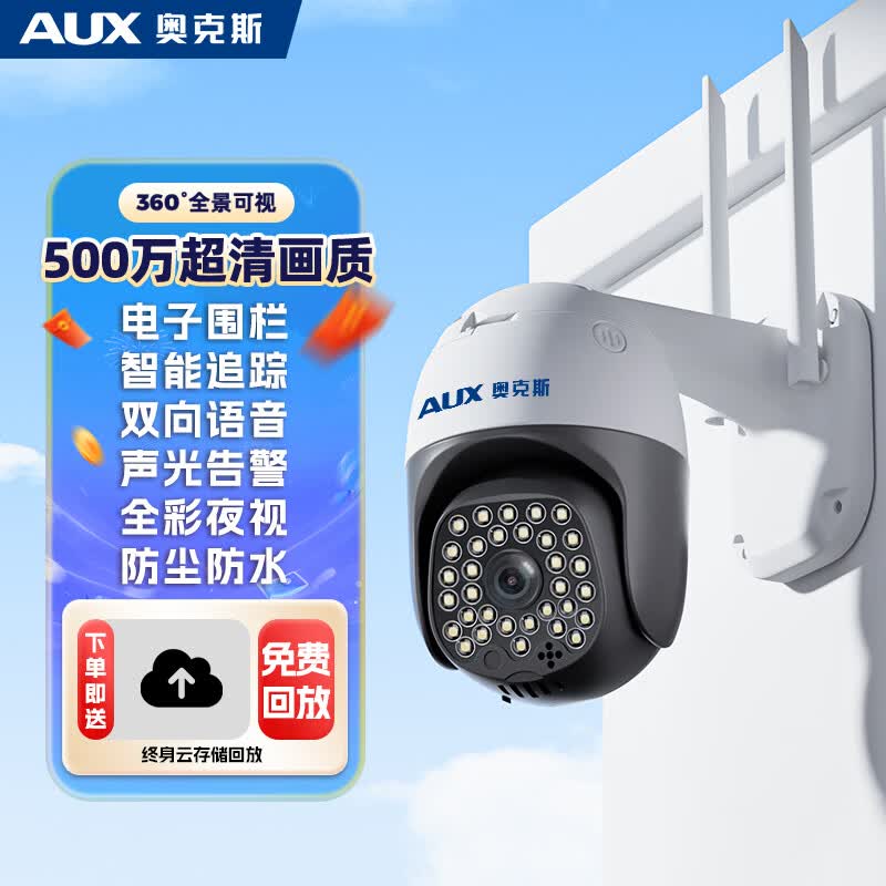 奥克斯高清室外摄像头防水手机远程无线wifi监控器360度无死角云台旋转无死角4g网络全景语音对话户外