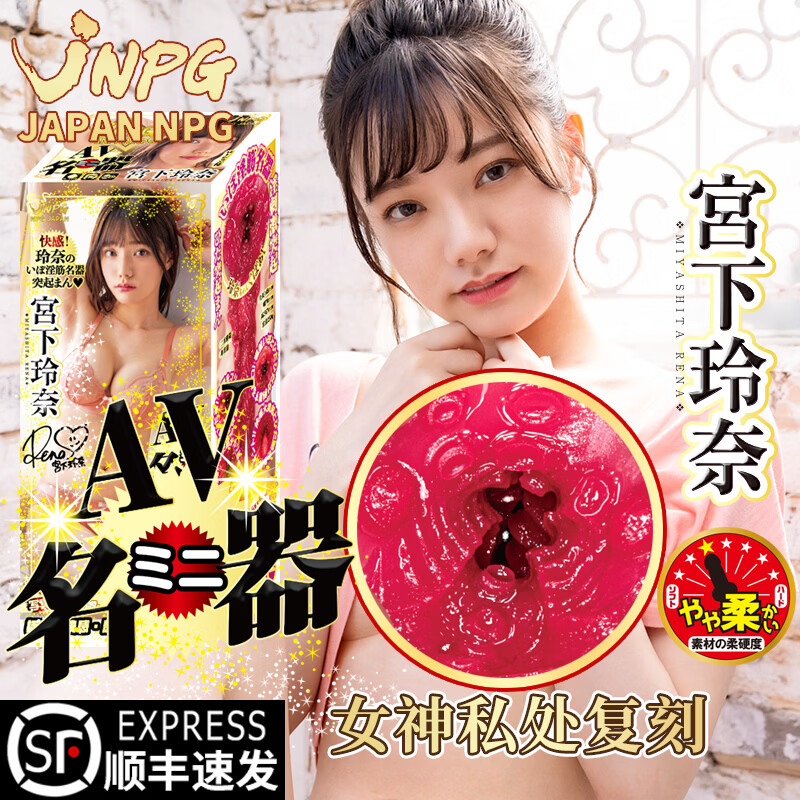 JNPG飞机杯倒模男用成人用品男性高级玩具阴道臀名器情趣用品圣杯宫下 日本原装名器宫下下+VIP尊享套餐