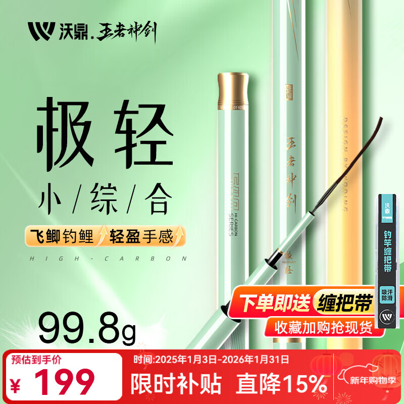 沃鼎王者神剑极轻小综合鱼竿手竿超轻硬台钓碳素钓鱼杆全套野钓鲫鱼竿 5.4m 极轻小综合【至轻至韧-四季通钓】
