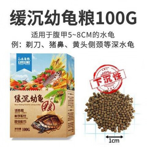 LIFELINE命脈水龜糧烏龜飼料幼龜糧半水龜開口巴西龜草龜食陸龜牧 緩沉幼龜糧100g