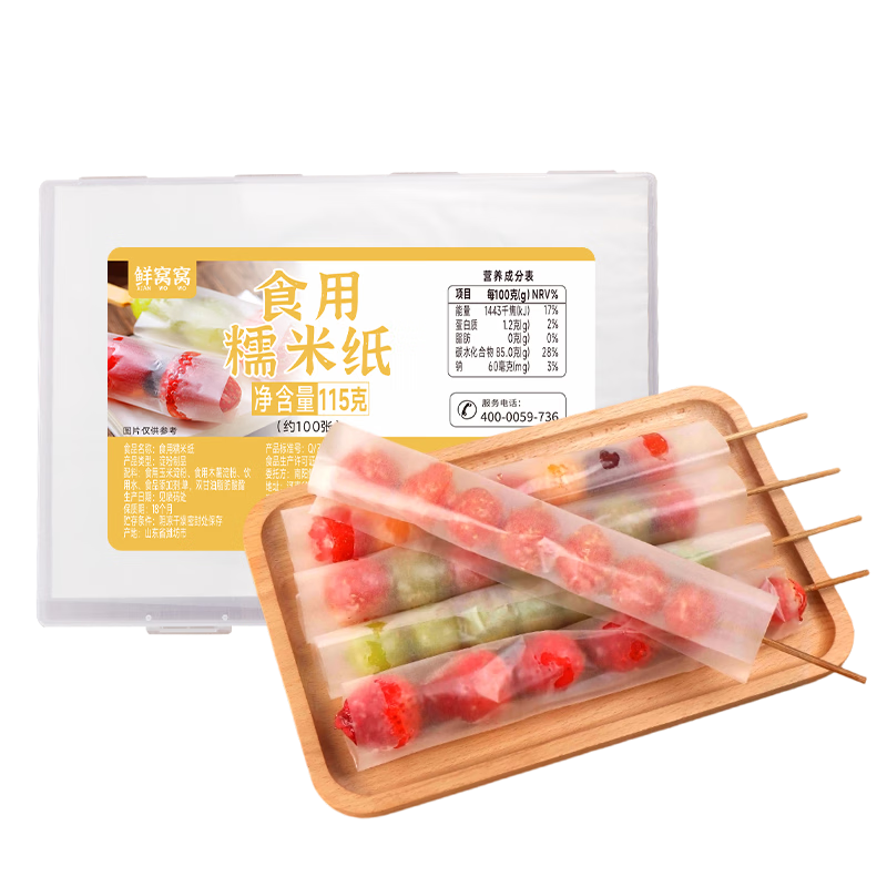 鲜窝窝 糯米纸17*25cm 大串冰糖葫芦专用食用糖纸烘焙包装100张约115g
