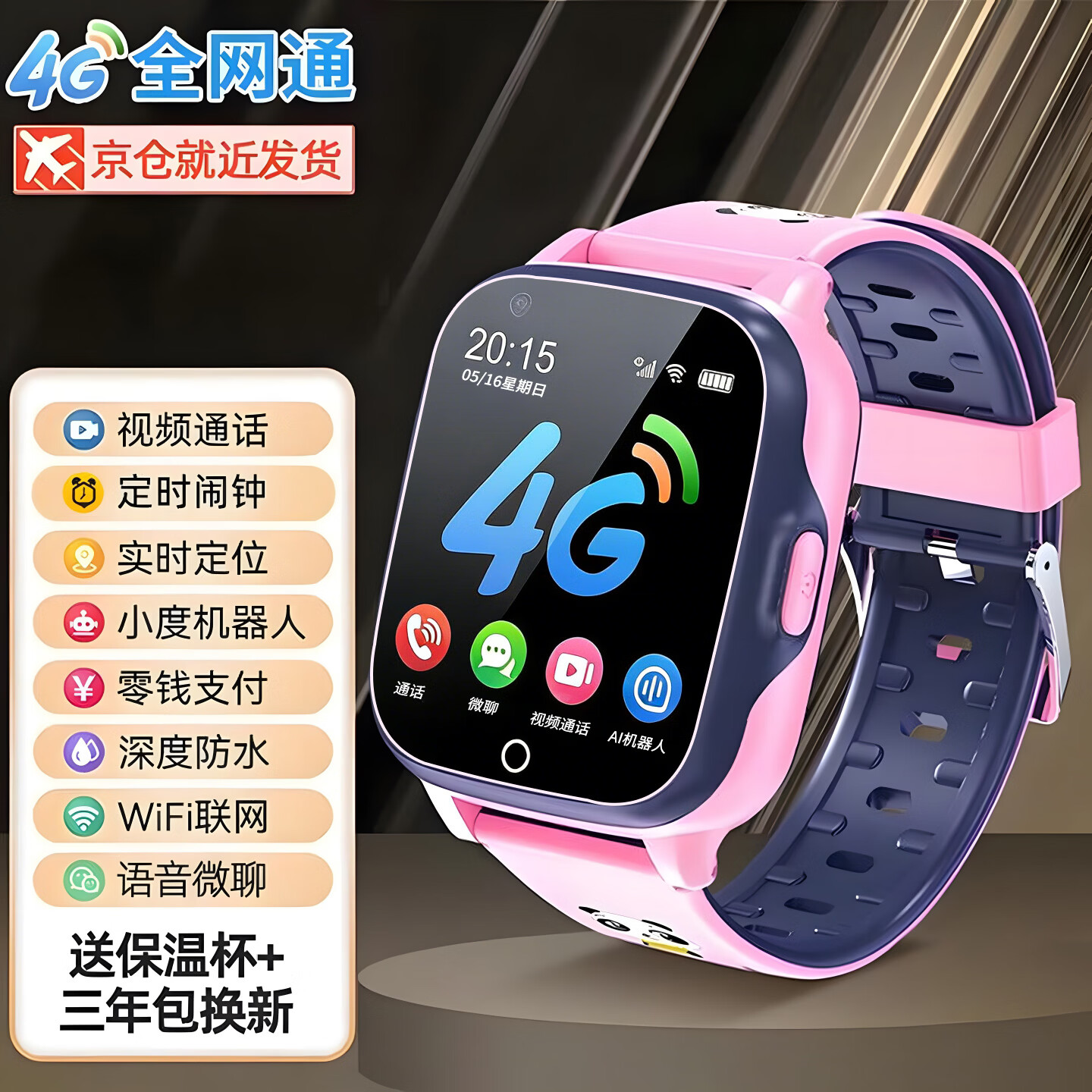 小天才酷盖【5G全网通+微信视频长待机】WIFI智能儿童电话手表插卡GPS精准定位防水小学初中生男女孩手表电话 经典版粉【视频通话+讲故事+定位+支付】