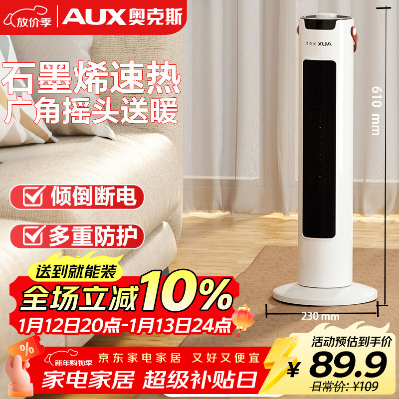 奥克斯（AUX）取暖器/电暖器/电暖气家用/取暖电器/电暖气暖风机电暖风热风机电热扇塔式石墨烯暖风机NSBE-200GS