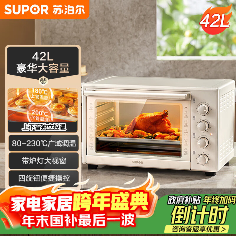 �ղ�����SUPOR�����ö๦�ܴ�����42L�翾�����¶������´�¯�ƶ�㿾λרҵ�決���Ͱ�OJ42A802 282.6Ԫ