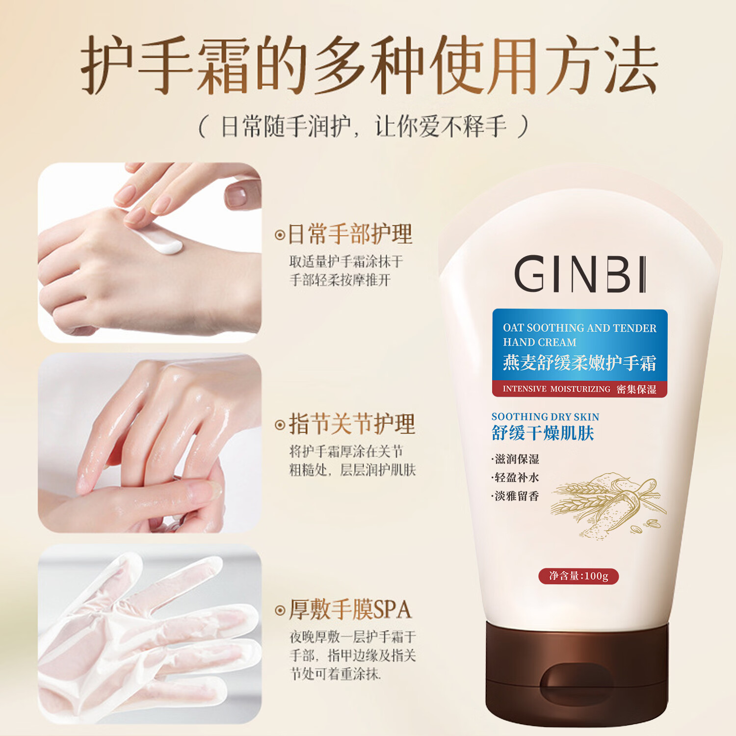 GINBI燕麦护手霜保湿护手霜补水滋润防干裂改善干燥粗糙清爽持久留香 燕麦嫩肤护手霜 100g ×3瓶