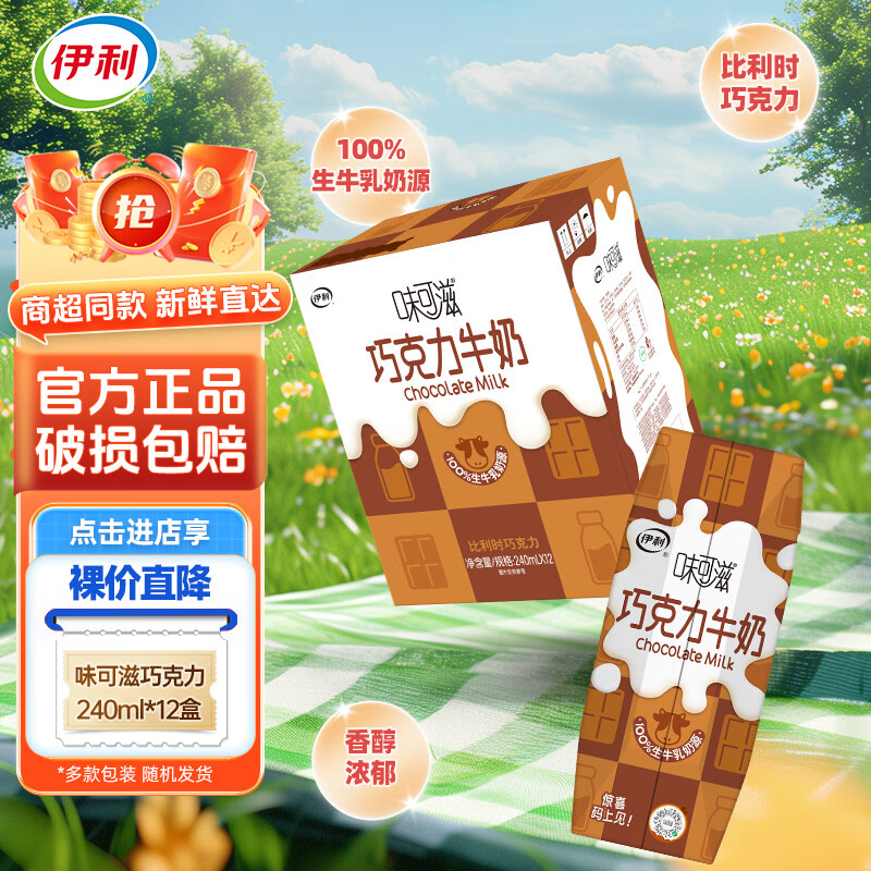 伊利4月产伊利味可滋牛奶饮品巧克力香蕉240ml*12盒整箱学生儿童早餐 【4月产】巧克力味240ml*12盒