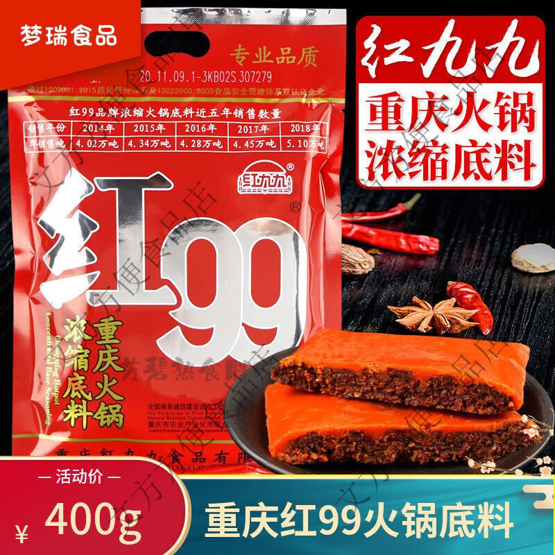 红99火锅底料400g重庆四川特产150g牛油麻辣烫底料红九九火锅 红99火锅底料150克*1袋