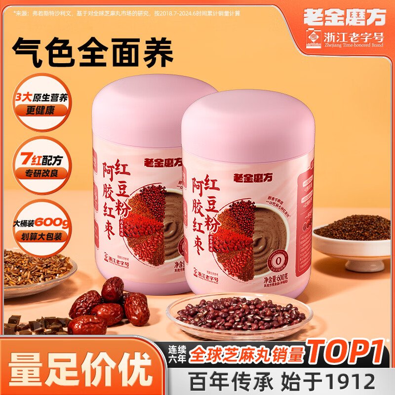 老金磨方阿胶红枣红豆粉600g代餐粉女性营养早餐补养 阿胶红枣红豆粉 600g*2罐