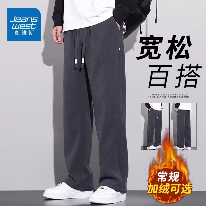 真维斯（Jeanswest）男士休闲裤宽松直筒冬季特厚加绒保暖潮流垂感百搭弹力长裤 灰色常规 【抗皱保暖】 M 【建议100-120斤】