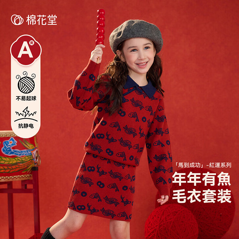 棉花堂（cottontown）【新年】棉花堂拜年服女童冬裙套装洋气红色毛衣儿童过年裙子衣服 暗红 90 90/52