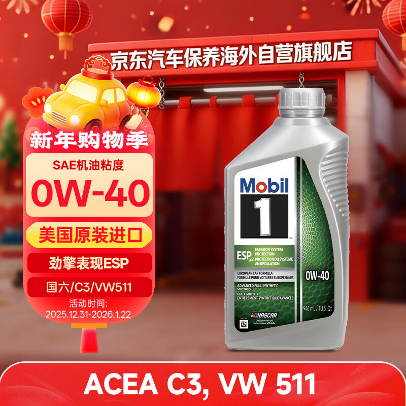 美孚1号全合成机油 劲擎表现ESP 0W40 国六B/C3 0.946L 美国原装